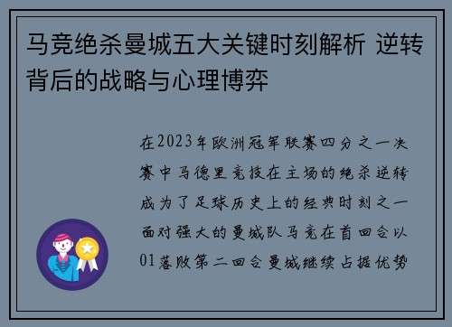 马竞绝杀曼城五大关键时刻解析 逆转背后的战略与心理博弈