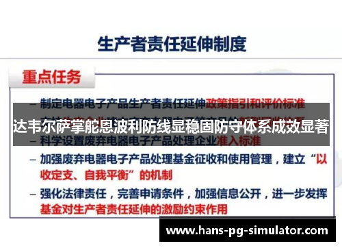 达韦尔萨掌舵恩波利防线显稳固防守体系成效显著