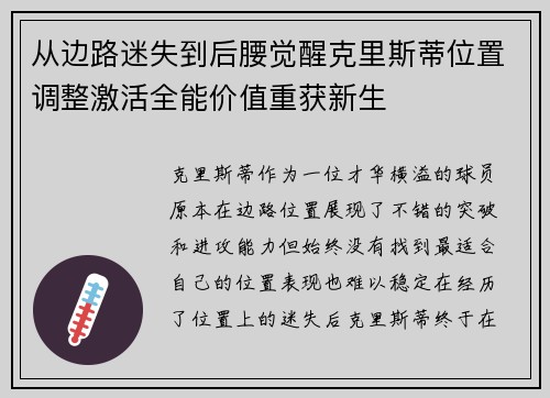 从边路迷失到后腰觉醒克里斯蒂位置调整激活全能价值重获新生 从边路迷失到后腰觉醒克里斯蒂位置调整激活全能价值重获新生