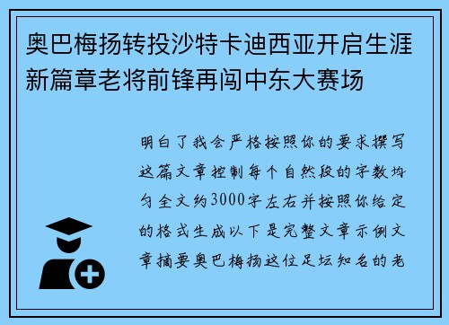 奥巴梅扬转投沙特卡迪西亚开启生涯新篇章老将前锋再闯中东大赛场 奥巴梅扬转投沙特卡迪西亚开启生涯新篇章老将前锋再闯中东大赛场