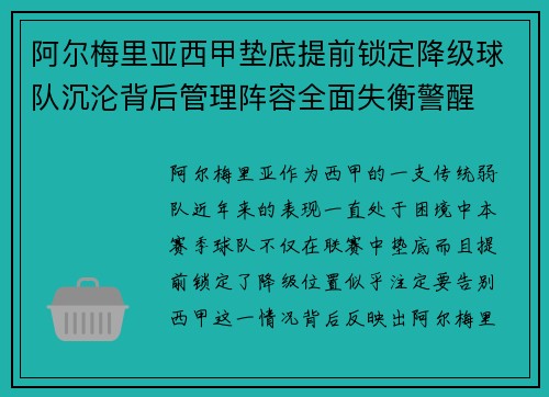阿尔梅里亚西甲垫底提前锁定降级球队沉沦背后管理阵容全面失衡警醒
