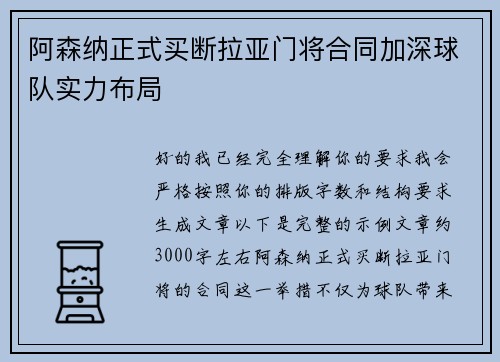 阿森纳正式买断拉亚门将合同加深球队实力布局