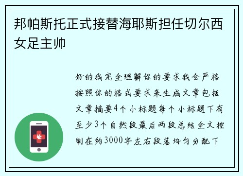 邦帕斯托正式接替海耶斯担任切尔西女足主帅 邦帕斯托正式接替海耶斯担任切尔西女足主帅