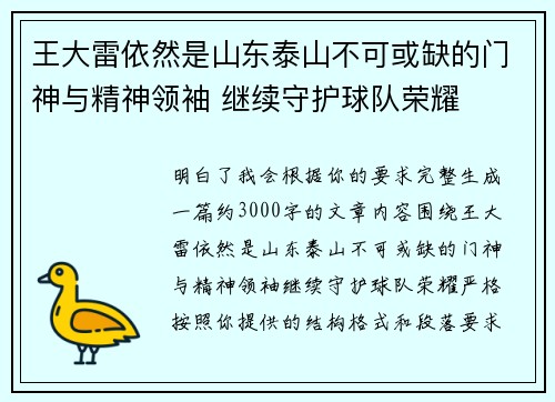 王大雷依然是山东泰山不可或缺的门神与精神领袖 继续守护球队荣耀