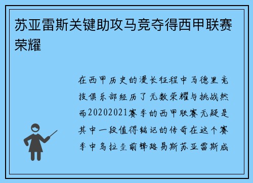 苏亚雷斯关键助攻马竞夺得西甲联赛荣耀 苏亚雷斯关键助攻马竞夺得西甲联赛荣耀